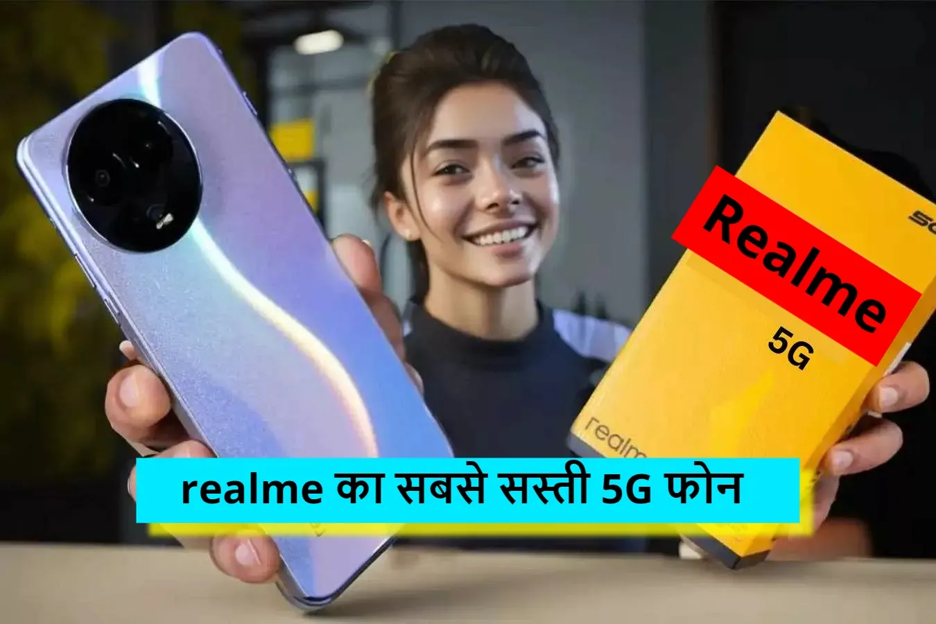 Realme का 5G सस्ता फोन हुआ लॉन्च, 5000mAh Battery ओर तगड़ी फीचर देखने जरूर खरीदेंगे 1 realme C67 5G